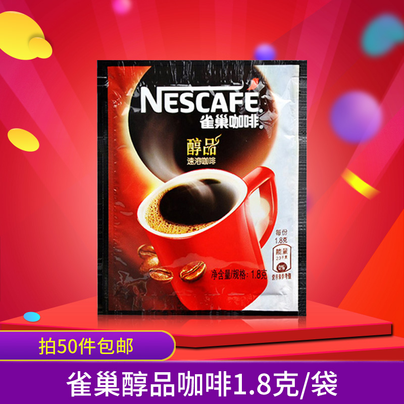拍50包包邮 雀巢醇品咖啡1.8克/袋 纯咖啡 一杯装 雀巢醇品黑咖啡|msdalam kategori kopi/oatmeal/Dibancuh ke dalam teh, kopi segera/biji kopi/serbuk, kopi segera - dari Buy2taobao.com untuk memberikan perkhidmatan ejen Taobao profesional membeli
