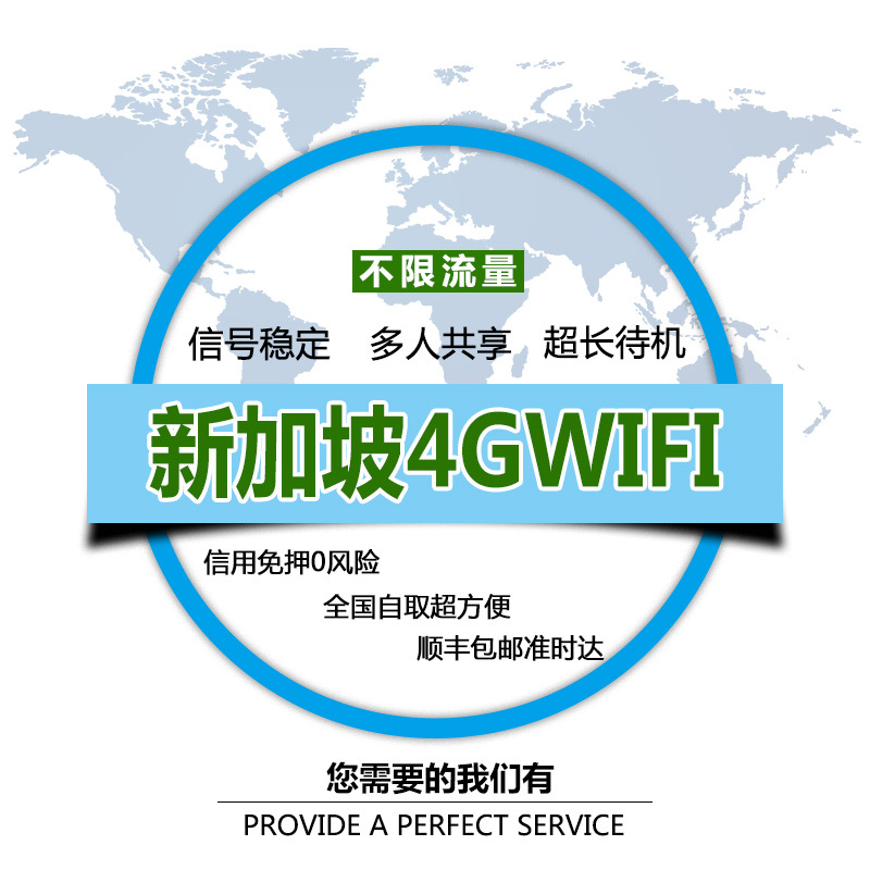 新加坡4Gwifi东南亚通用随身wifi租赁随身移动不限流量无线egg蛋在类目 度假线路/签证送关/旅游服务, 境外电话卡/境外随身WIFI租赁, 境外随身WIFI租赁中 - 来自Buy2taobao.com提供专业的淘宝代购服务