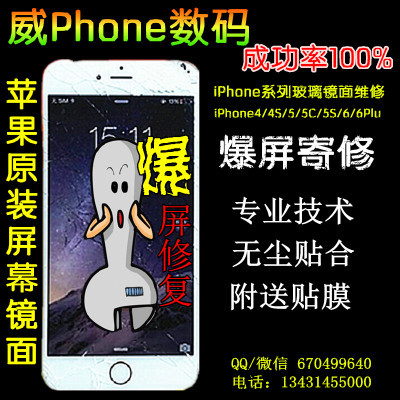 标题优化:苹果iphone6 iphone5S  5  4S 4 维修更换外屏幕触摸屏玻璃屏镜面