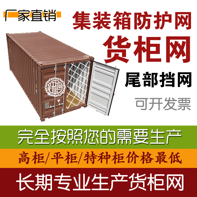 20 40尺平柜高柜 货柜网 集装箱防护网 货柜挡网 集装箱拉网|ruв категории получать отделка, семьи отделка приборов, канат - от Buy2taobao.com для оказания профессиональной услуги покупки агента Taobao