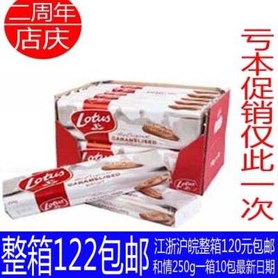 欧洲比利时原装进口休闲零食 和情焦糖饼干250g*10包整箱团购批发