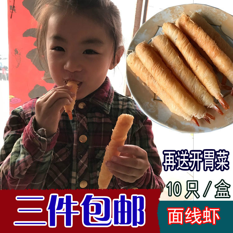 千丝万缕面线虾黄金情侣虾面包虾 油炸 食品小吃 海鲜食材 10只装在类目 水产肉类/新鲜蔬果/熟食, 海鲜/水产品/制品, 虾类, 虾类制品中 - 来自Buy2taobao.com提供专业的淘宝代购服务