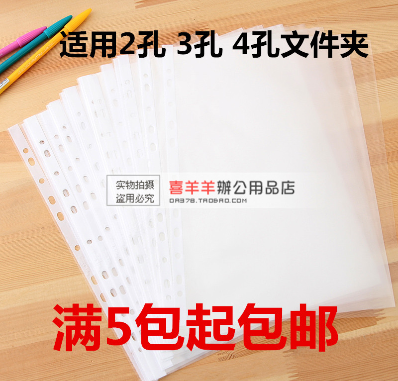文件袋 透明打孔文件袋11孔文件保護套A4文件套打孔活頁袋在類目 電子詞典/電紙書/文化用品, 收納/陳列用品, 文件袋中 - 來自Buy2taobao.com提供專業的淘寶代購服務