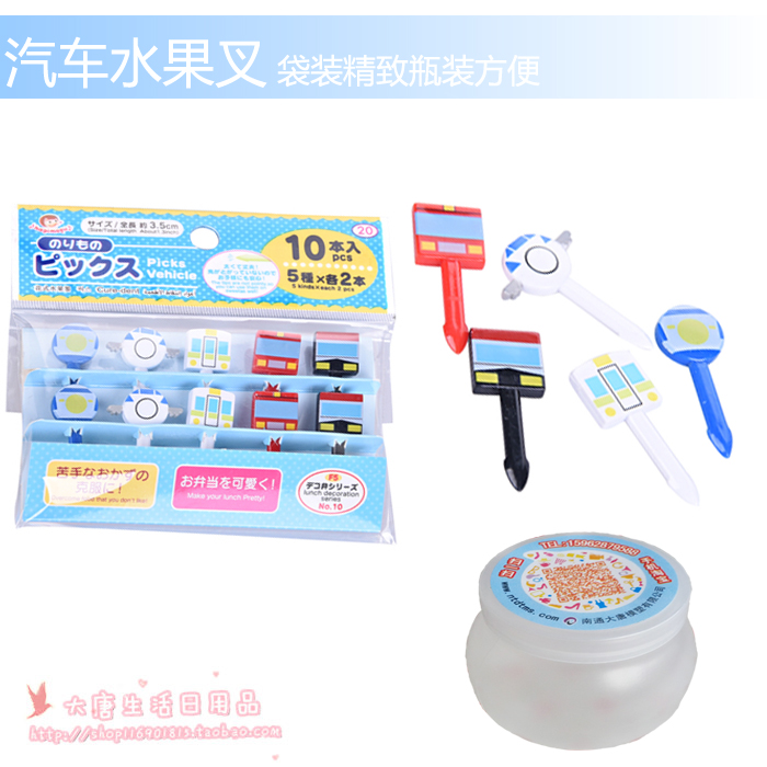 日本出口交通汽车标志塑料儿童水果叉便当签创意小叉子牙签插家用在类目 餐饮具, 餐具, 水果叉/水果签中 - 来自Buy2taobao.com提供专业的淘宝代购服务