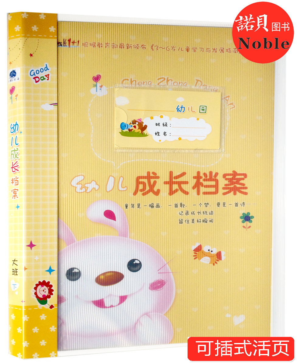 幼兒園A4可插式活頁幼兒成長檔案、成長手冊成長紀念冊大班學前班在類目 玩具/童車/益智/積木/模型, 寶寶紀念品/個性產品, 紀念冊中 - 來自Buy2taobao.com提供專業的淘寶代購服務