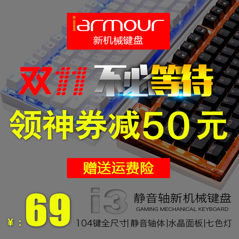 IARMOUR i3 游戏机械键盘 电容式静音轴 七色呼吸灯有线104键lol