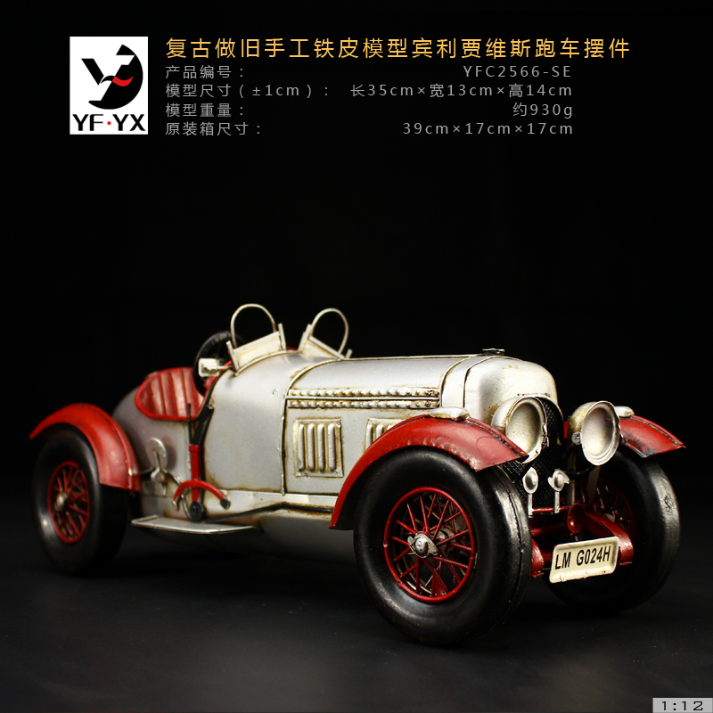 复古1924年银色宾利贾维斯铁皮车模型欧式家居电视柜装饰品摆件在类目 家居饰品, 摆件中 - 来自Buy2taobao.com提供专业的淘宝代购服务
