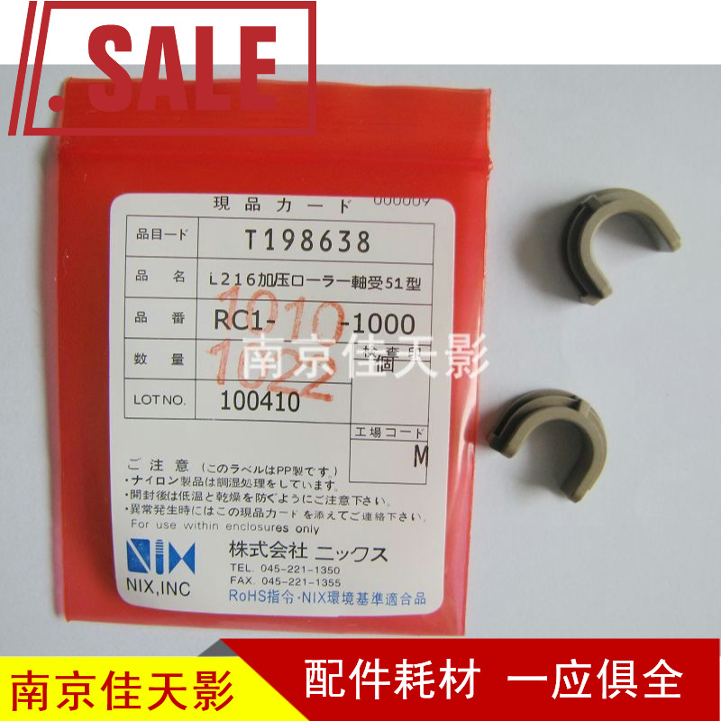 適合原裝 HP1010 1020 1022 3030 3050 1319 M1005下輥軸套 軸套在類目 辦公設備/耗材/相關服務, 打印機配件, 下輥軸套中 - 來自Buy2taobao.com提供專業的淘寶代購服務