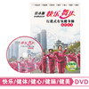 正版 佳木斯快乐舞步进行式有氧健身操跳到北京 示范教学视频光盘