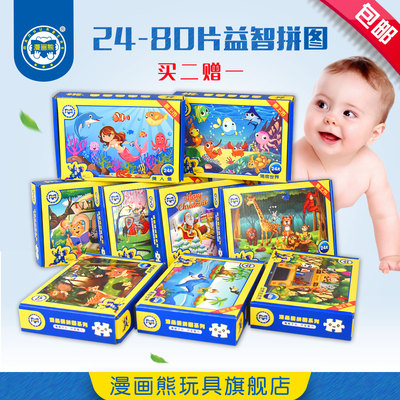 漫画熊盒装儿童纸质拼图3-6岁宝宝早教益智宝宝玩具包邮