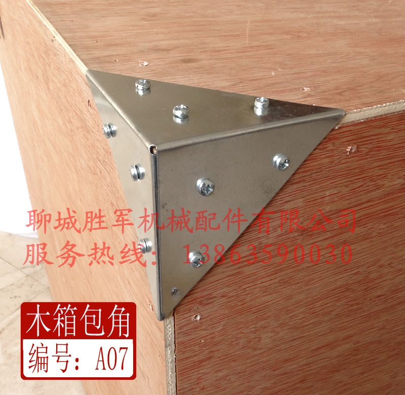 木箱包角 木箱鐵包角 木箱角碼 A07木包裝箱護角/角碼/鐵皮在類目 基礎建材, 家用五金, 傢俱五金, 層板拖中 - 來自Buy2taobao.com提供專業的淘寶代購服務