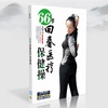 正版66节回春医疗保健操中老年，养生健身操教学视频，dvd光盘王丽云