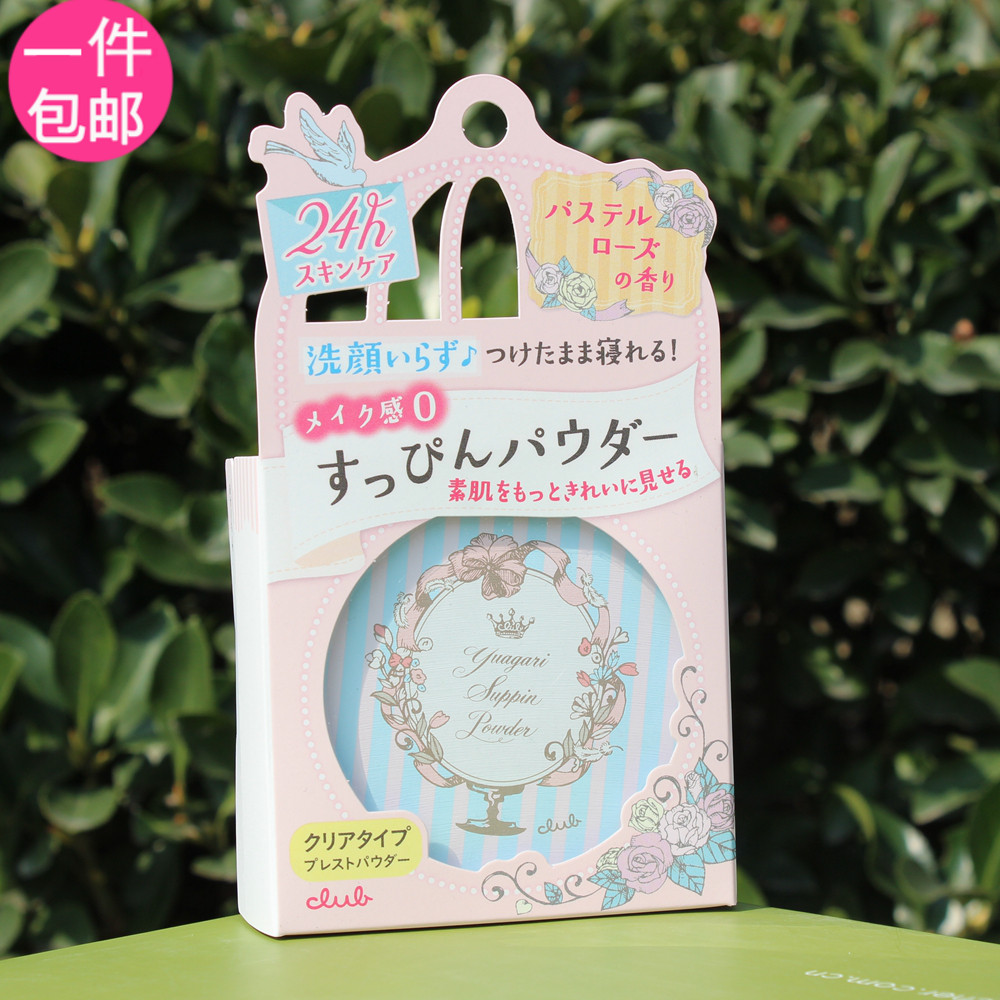 日本CLUB出浴保湿素颜蜜粉晚安粉 保湿控油护肤粉饼 无需卸妆26g在类目 彩妆/香水/美妆工具, 蜜粉/散粉中 - 来自Buy2taobao.com提供专业的淘宝代购服务