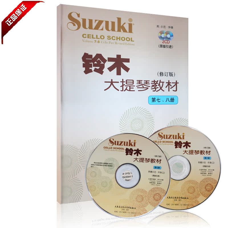 Аксессуары для скрипки Подлинной Suzuki виолончели учебник di1-8ce полный комплект из 4 книг 8 cd строки начинающих учебник Аксессуары для скрипки Подлинной Suzuki виолончели учебник di1-8ce полный комплект из 4 книг 8 cd строки начинающих учебник