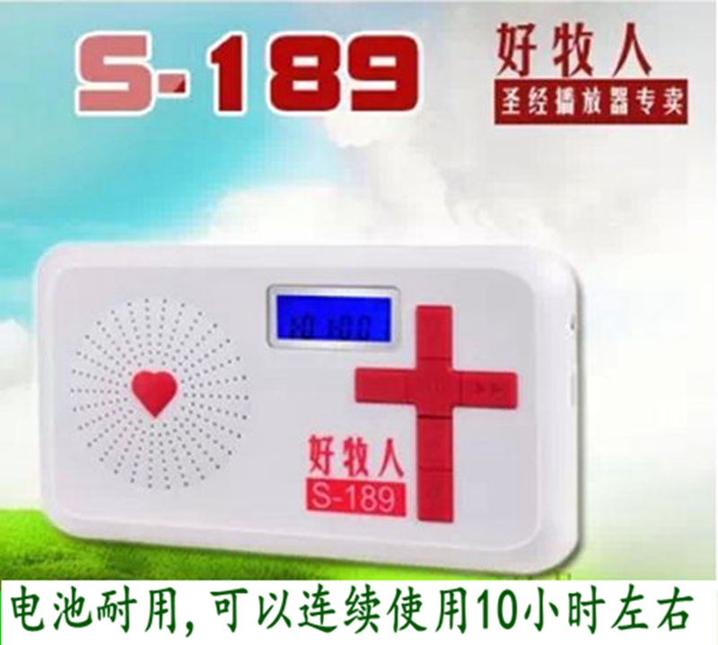 16GB好牧人播放器基督教礼品礼物 福音点读机 天主教MP3 包邮|ruв категории MP3/MP4/iPod/диктофон - от Buy2taobao.com для оказания профессиональной услуги покупки агента Taobao