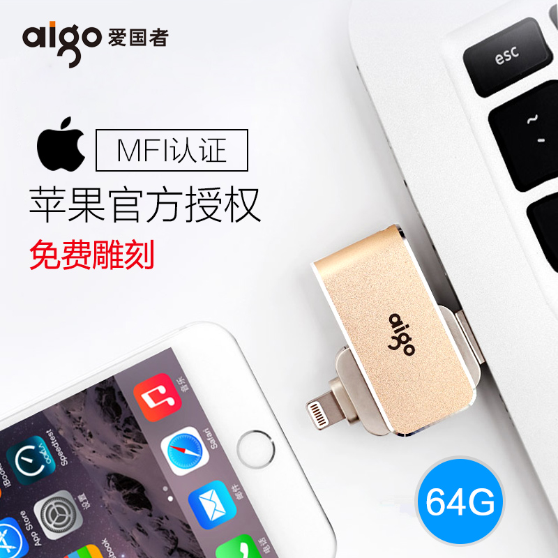 正品爱国者高速优盘64g 迷你苹果手机u盘电脑两用 创意iPhone6U盘
