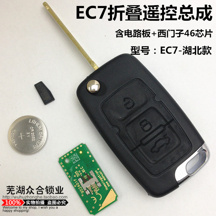 Geely Dorsett EC715 fold Remote control Key embryo Assembly ec718 KAIT Hubei Circuit boardsin the Car/Articles/Fitting/Refit , Auto Parts and Accessories , Anti-theft system , Car keys category - from Buy2taobao.com to provide professional Taobao agent buy service