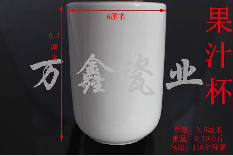 酒店用品 镁质强化瓷 消毒餐具 果汁杯 单件陶瓷餐具 一级品在类目 餐饮具, 茶具, 茶杯中 - 来自Buy2taobao.com提供专业的淘宝代购服务
