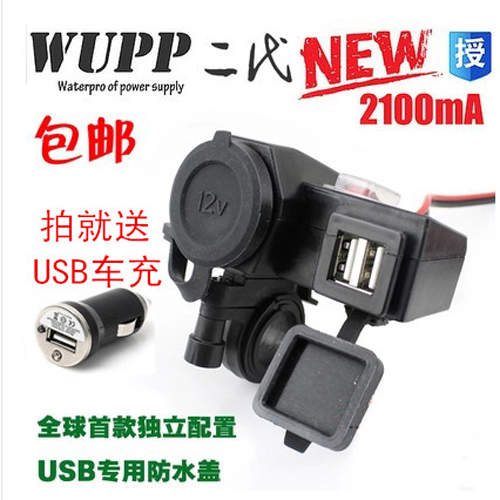 包邮WUPP二代摩托车防水双USB充电器手机导航仪GPS车充点烟器座|ruв категории электромобиль/аксессуары/транспортных средств, электромобиль оборудования район, электромобиль/мотоцикл зажигалку - от Buy2taobao.com для оказания профессиональной услуги покупки агента Taobao