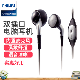 Philips/飞利浦SHM3100U笔记本台式电脑耳机耳塞有线带麦2米3700W