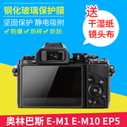 佰卓 适用奥林巴斯 E-M1 E-M10 EP5 EPL7相机屏幕保护贴膜 钢化玻璃膜 液晶屏配件 防划伤 防花