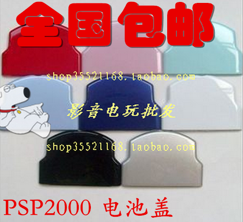 包邮PSP后盖 PSP2000后盖 PSP电池后盖 PSP2000电池盖 PSP电池盖|msdalam kategori permainan video/Fitting/permainan/Raiders, DS/Aksesori 3ds, stylus - dari Buy2taobao.com untuk memberikan perkhidmatan ejen Taobao profesional membeli