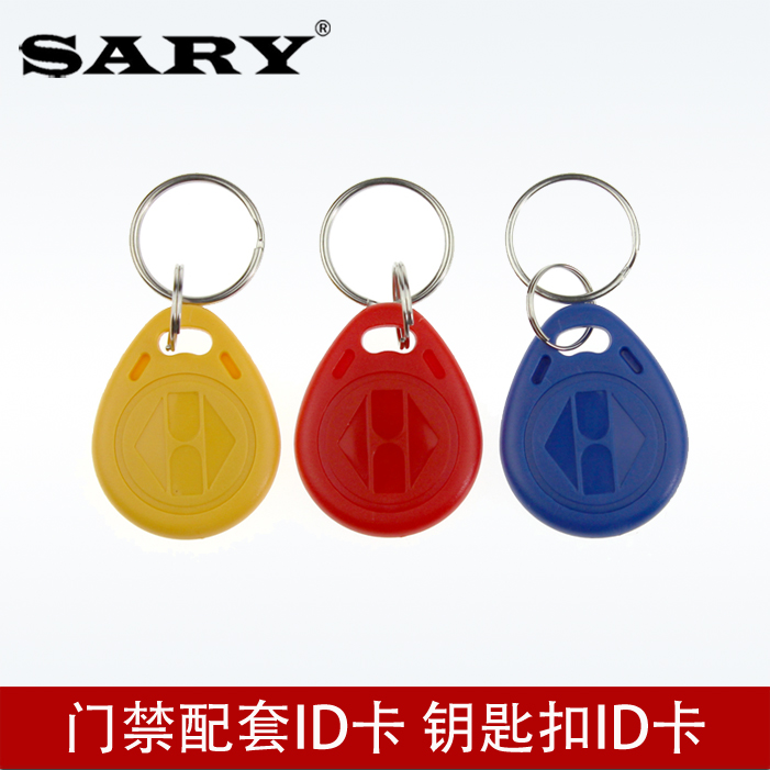 賽瑞 ID鑰匙扣卡 門禁卡 考勤卡 異形卡 鑰匙扣卡 防水防摔 ID卡在類目 電子/電工, 智能家居系統, 樓宇智能系統, 門禁智能卡中 - 來自Buy2taobao.com提供專業的淘寶代購服務