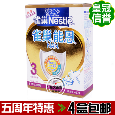 上下架计划:B雀巢婴儿奶粉 能恩3段400g克盒装 进口奶源 14年2月 4盒包邮