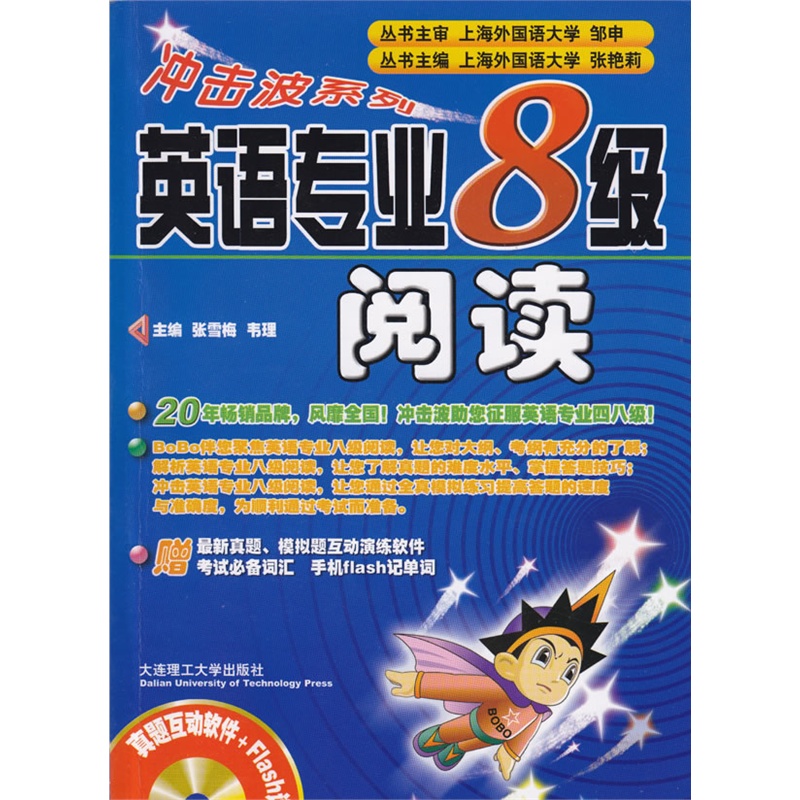 冲击波系列:英语专业八级阅读(含光盘)-赠:*新真题、模……在类目 书籍/杂志/报纸, 考试/教材/论文, 外语考试, 专业英语四八级中 - 来自Buy2taobao.com提供专业的淘宝代购服务