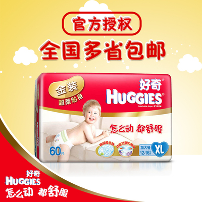 包运多省好奇金装XL60尿不湿加大号纸尿裤XL比XL105