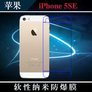 苹果iPhone 5SE手机后膜后盖软膜透明膜后壳贴膜纳米软膜专用软膜