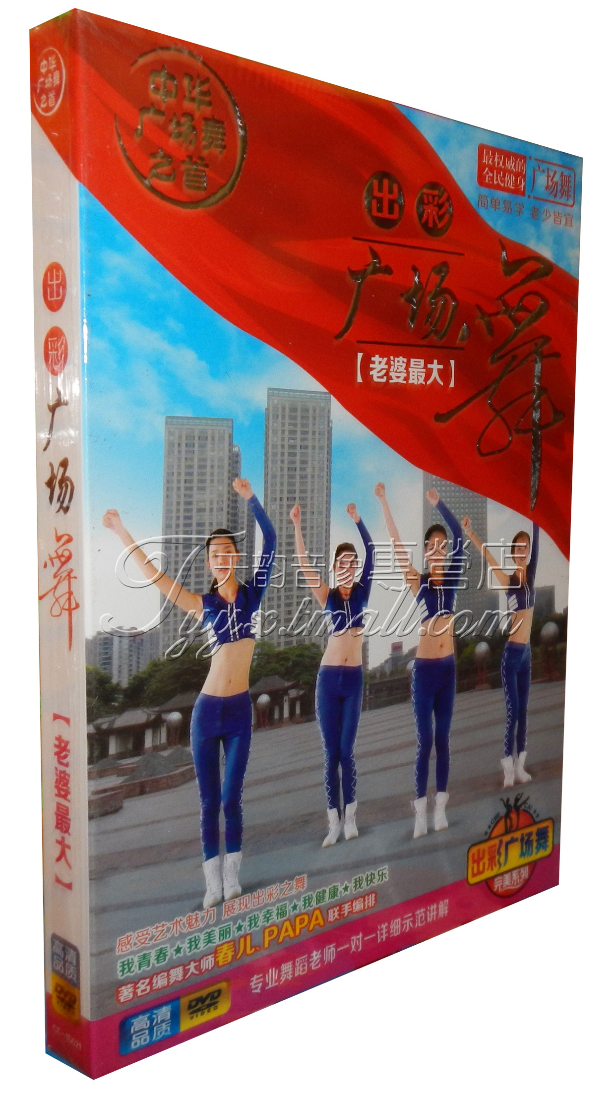 正版中老年健身舞蹈教程 出彩广场舞 教学视频dvd光盘 老婆最大