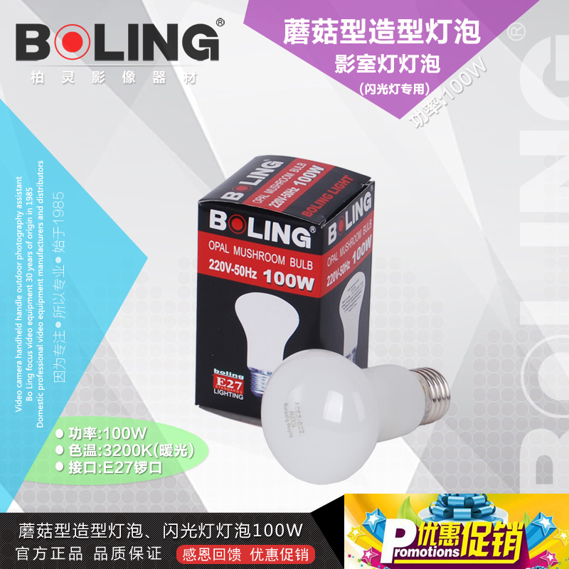 摄影器材BOLING柏灵闪光灯E27蘑菇型造型灯泡(黄光3200K)100W在类目 3C数码配件, 单反/单电相机配件, 影棚设备, 灯附件中 - 来自Buy2taobao.com提供专业的淘宝代购服务