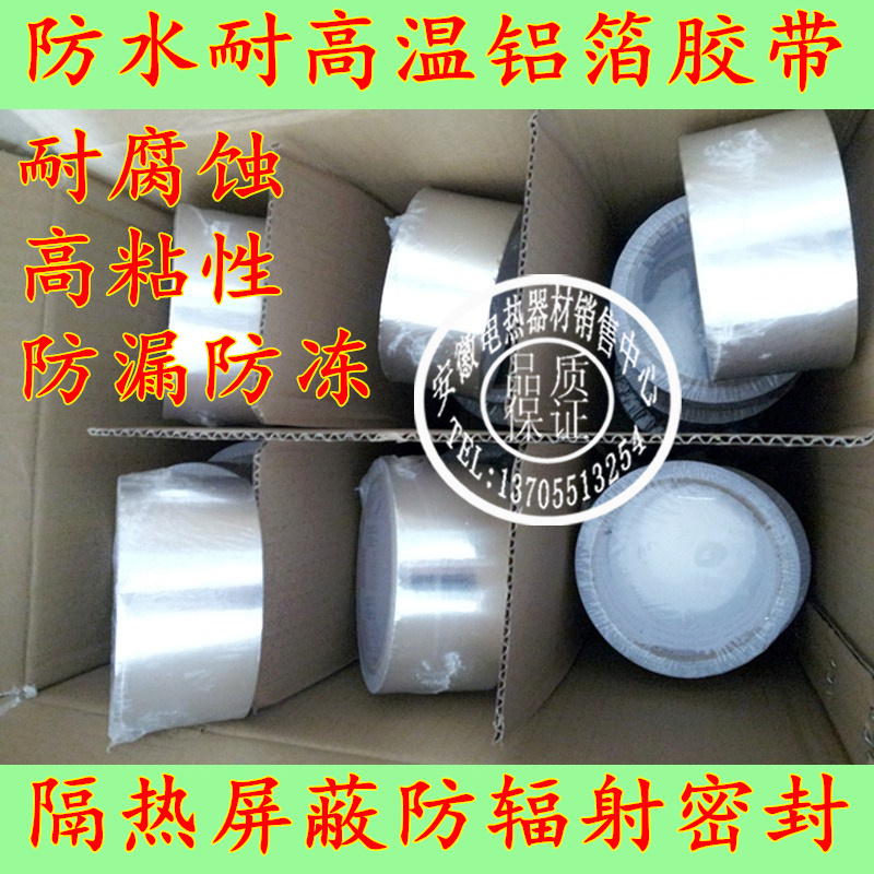 电加热带防水胶卷电伴热带防辐射胶布锡箔纸铝箔胶卷密封锡箔胶布|msdalam kategori bahan binaan asas, Home Hardware, Perkakasan lain, pita - dari Buy2taobao.com untuk memberikan perkhidmatan ejen Taobao profesional membeli