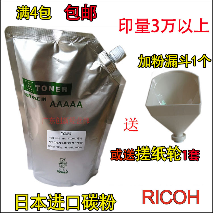 进口优质 理光 7500 9002 1075 6210D 7502 8000 8001 墨粉/碳粉|msdalam kategori peralatan pejabat/Supplies/Perkhidmatan yang berkaitan, kategori Toner bekalan kartrij, toner/toner - dari Buy2taobao.com untuk memberikan perkhidmatan ejen Taobao profesional membeli