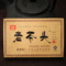上下架计划:大益普洱茶 2007年 老茶头 701批 正品 熟茶 茶叶250克 砖茶 特价