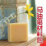 全能马油皂 母乳皂套餐 手工皂DIY原料套装 材料包 保湿滋