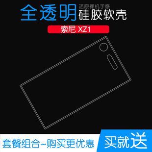 适用于索尼XZ1手机高清保护硅胶壳XZ1透明全包后盖套水晶专用壳薄