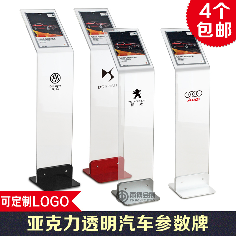 亚克力广告架 A4立牌 汽车参数牌店铺展示架 4S店 珠宝店广告牌|ruв категории коммерческий/офисная мебель, городской мебели, информационные услуги, рекламный щит - от Buy2taobao.com для оказания профессиональной услуги покупки агента Taobao