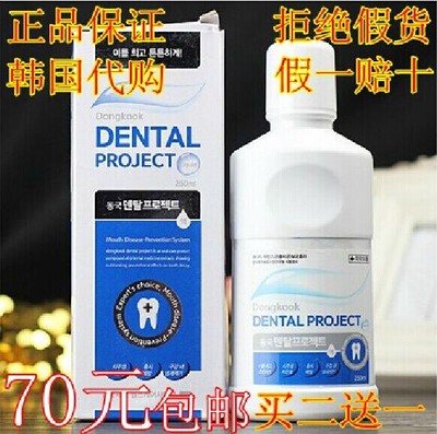 标题优化:韩国正品Dongkook Dental Project漱口水250ml清新口气杀菌去口臭