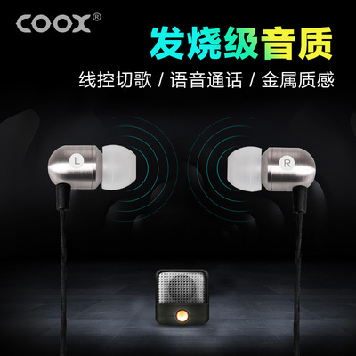 Coox/酷克斯 H2电脑手机mp3通用入耳式耳机重低音线控耳塞带麦