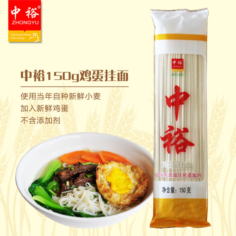 中裕鸡蛋挂面150g 面条 挂面 方便 无添加