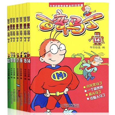 课外阅读6-12岁儿童读物故事书卡通连环画书籍百变马丁漫画书全套正版