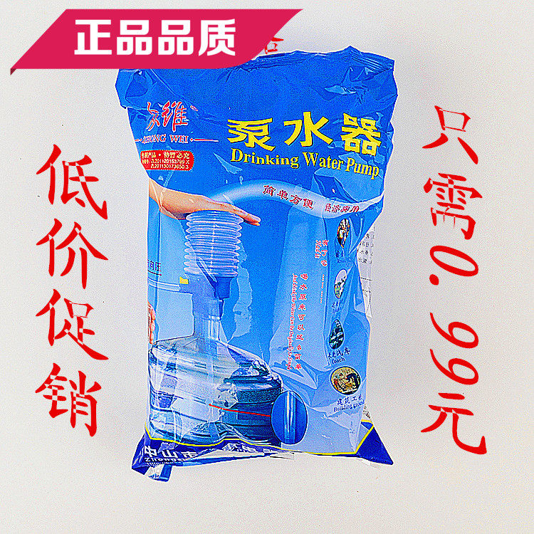 众维手压式饮水器饮水机矿泉水纯净水桶装水压水器抽水器泵吸水器