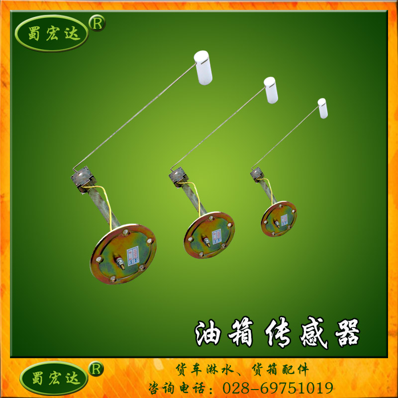 蜀宏达重汽货车供应燃油箱燃油传感器油浮子140双桥车油箱附件在类目 汽车/用品/配件/改装, 汽车零配件, 电气系统, 汽车传感器中 - 来自Buy2taobao.com提供专业的淘宝代购服务