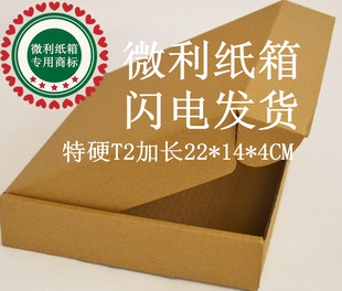 t2飞机盒加长三层，快递纸盒包装纸箱，牛皮纸板化妆品包装