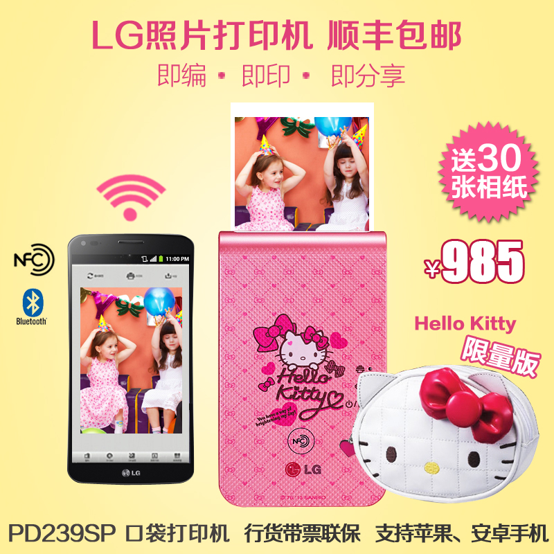 LG PD239SP Hello Kitty限量版 口袋相片相印机 手机照片打印机