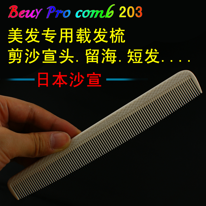正品沙宣梳子剪发梳专业美发梳子理发梳子理发师剪短发专用剪发梳|ruв категории семья/личные чистящие средства, потребительских уборка посуды, гребень/портативный зеркало, гребень/макияж гребень/массаж гребень - от Buy2taobao.com для оказания профессиональной услуги покупки агента Taobao
