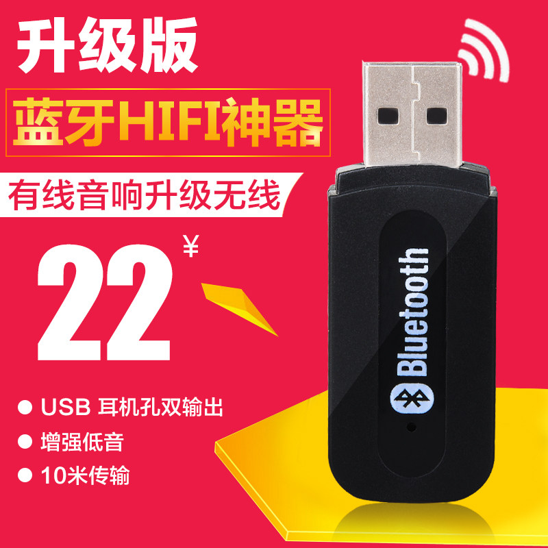 弗吉凯柏 蓝牙接收器USB车载蓝牙棒音频适配器无线音响箱转换4.0