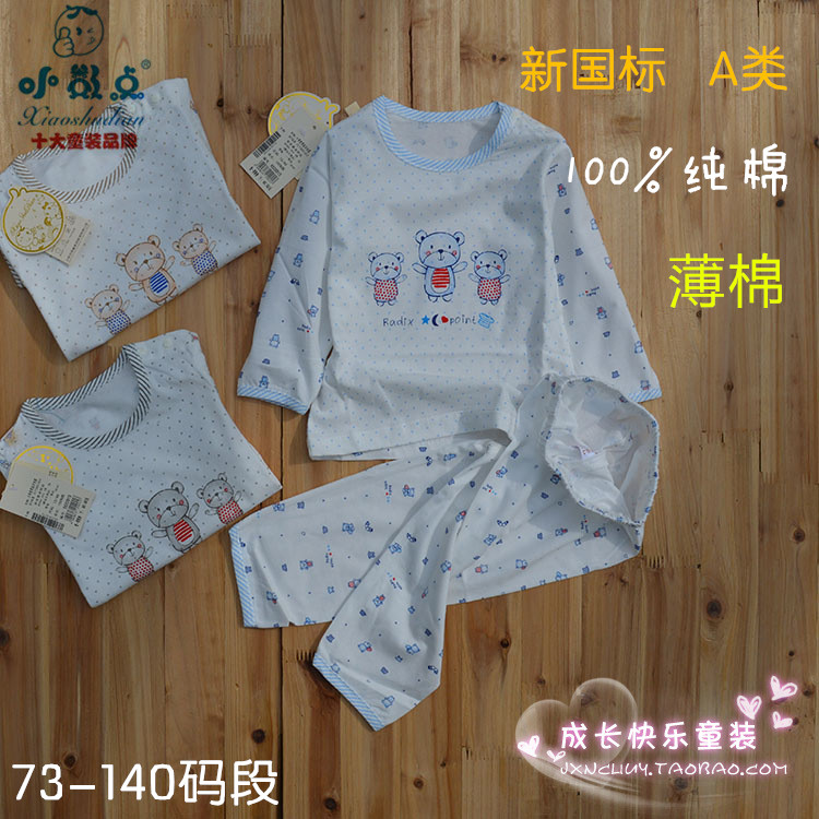 小数点薄内衣套装 新款100%纯棉空调服 全棉内衣更健康6522915在类目 童装/婴儿装/亲子装, 儿童内衣裤, 内衣套装中 - 来自Buy2taobao.com提供专业的淘宝代购服务